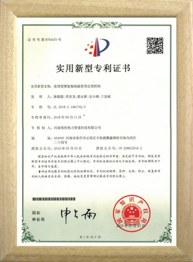 直埋型聚氨酯保溫管用定型機(jī)構(gòu)***證書(shū)